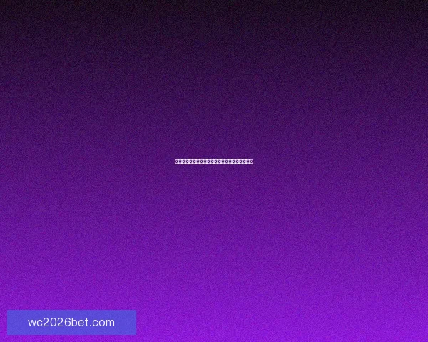 世界杯买球全攻略：技巧分析与风险防控全面指南