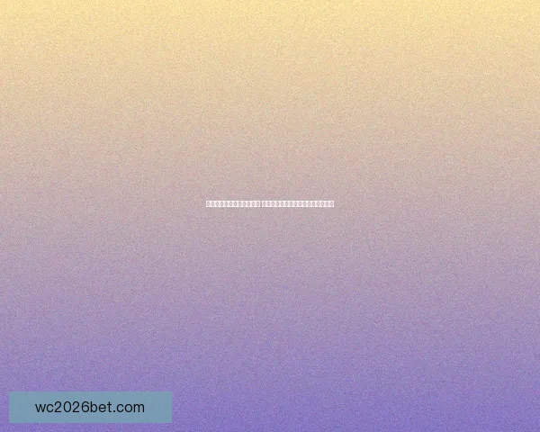 世界杯买球官网全方位指南 提供最精准赛事投注信息及专家分析