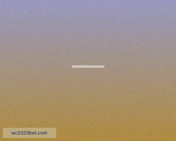 世界杯竞猜预测与胜负分析助您赢得更多竞猜奖励