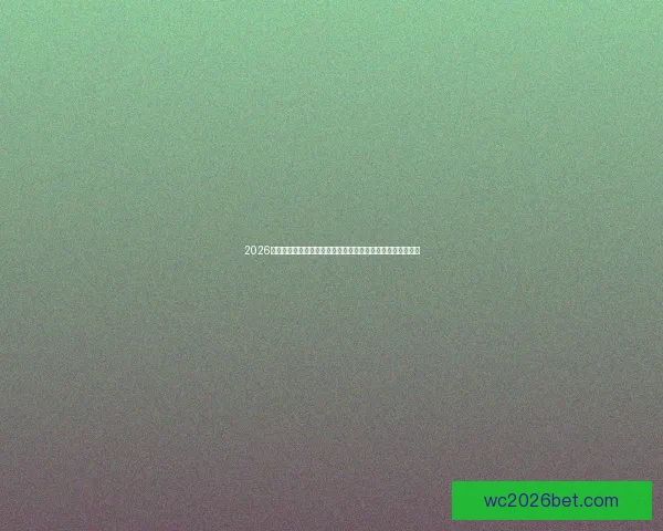 2026世界杯实时比分更新：各大赛场精彩对决，冠军之路逐渐明朗