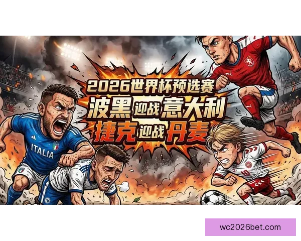 2026世界杯激战连连精彩纷呈 热血对决掀起全球狂潮 2026世界杯激战连连精彩纷呈 热血对决掀起全球狂潮