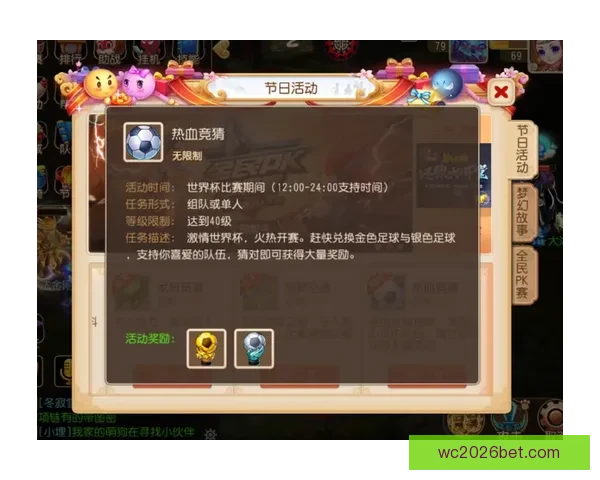 世界杯竞猜游戏平台注册全新上线 邀您参与精彩赛事预测赢丰厚奖励