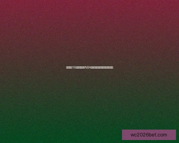 东契奇因16次技术犯规被NBA处罚无薪禁赛损失超二十六万美元