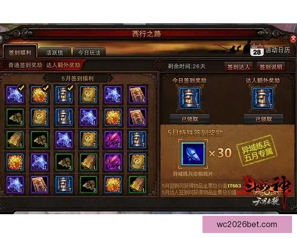 世界杯竞猜签到福利大放送每签到一次赢取丰厚奖励，竞猜更有惊喜等你来拿