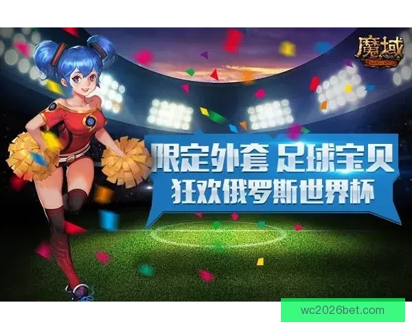 世界杯竞猜热门平台推荐与玩法攻略全解析指南