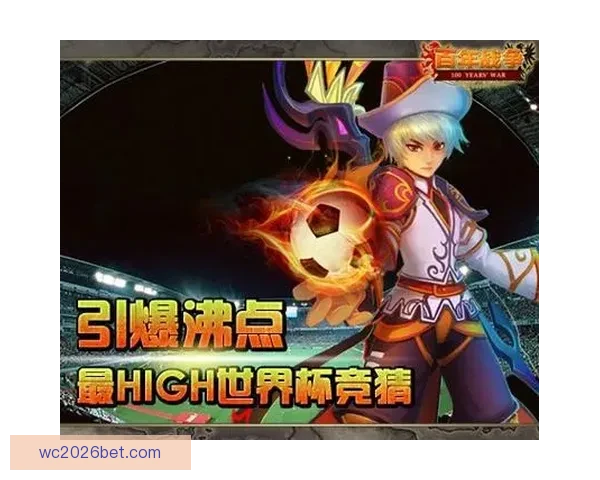 世界杯竞猜赢大奖，挑战胜负预测助力你成为足球大师